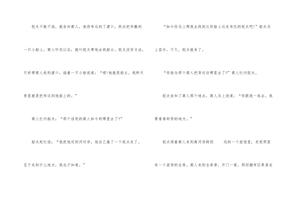 经典幼童睡前童话故事_第3页