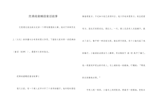 经典幼童睡前童话故事