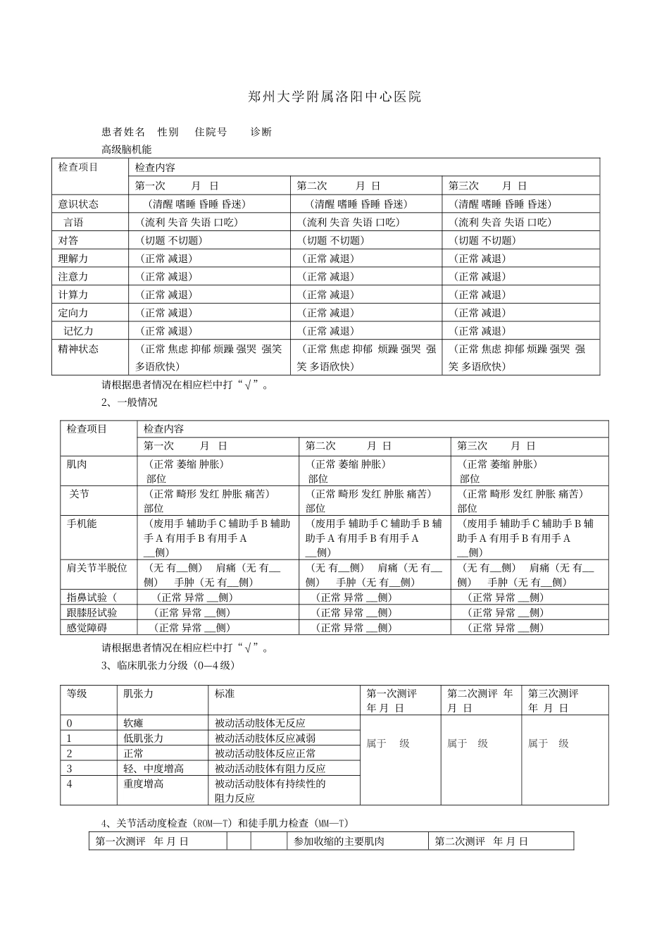 经典康复病历模板_第1页