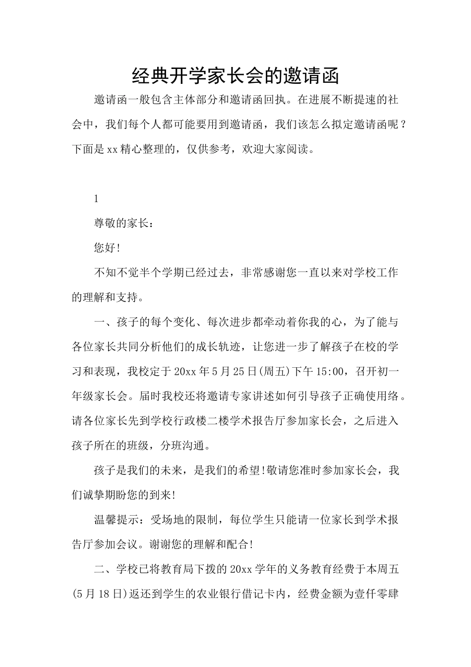 经典开学家长会的邀请函_第1页