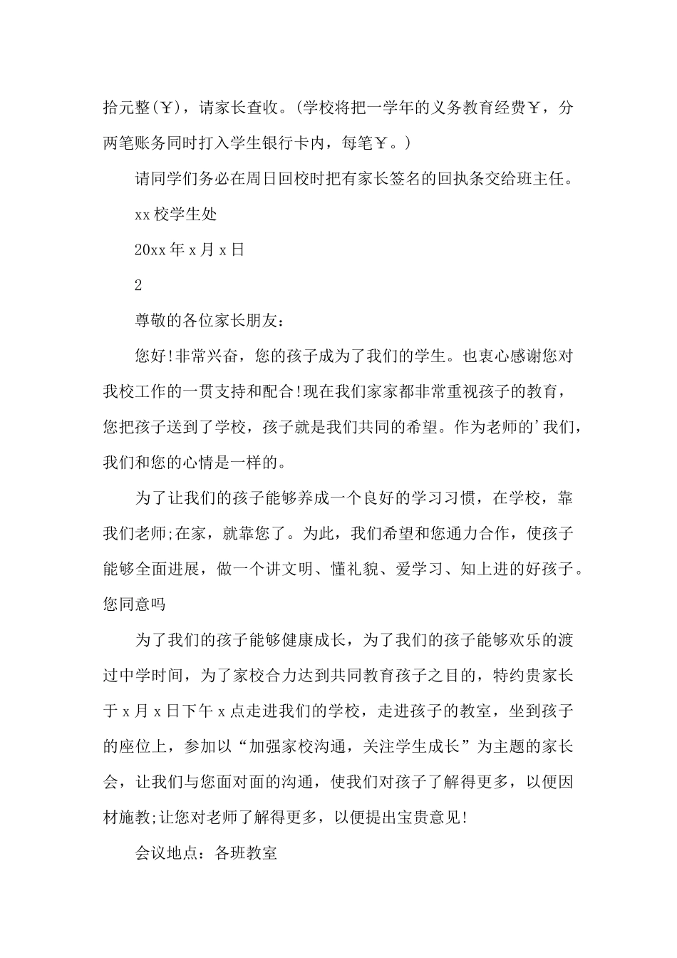 经典开学家长会的邀请函_第2页