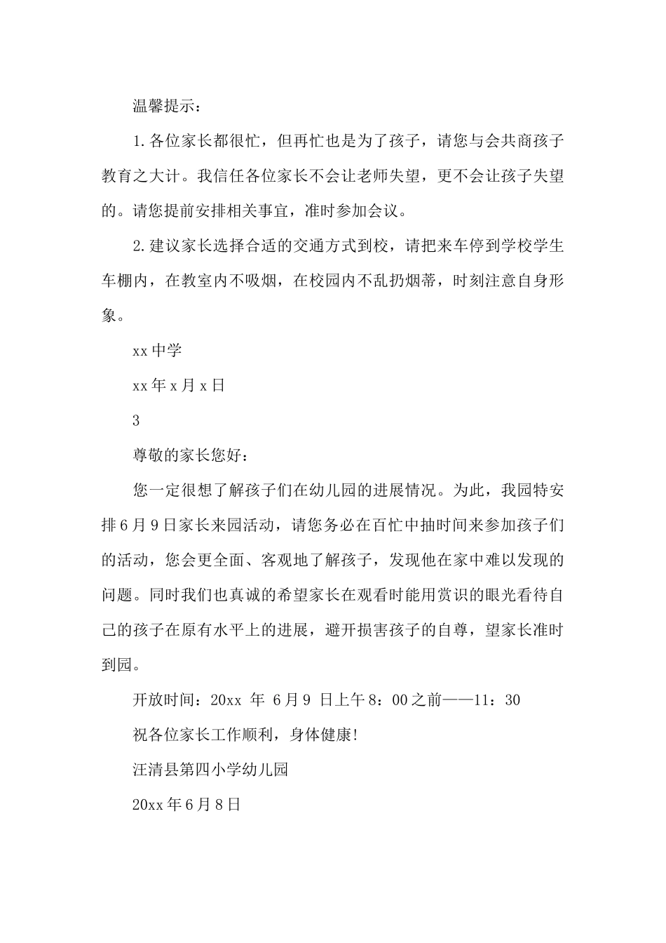 经典开学家长会的邀请函_第3页