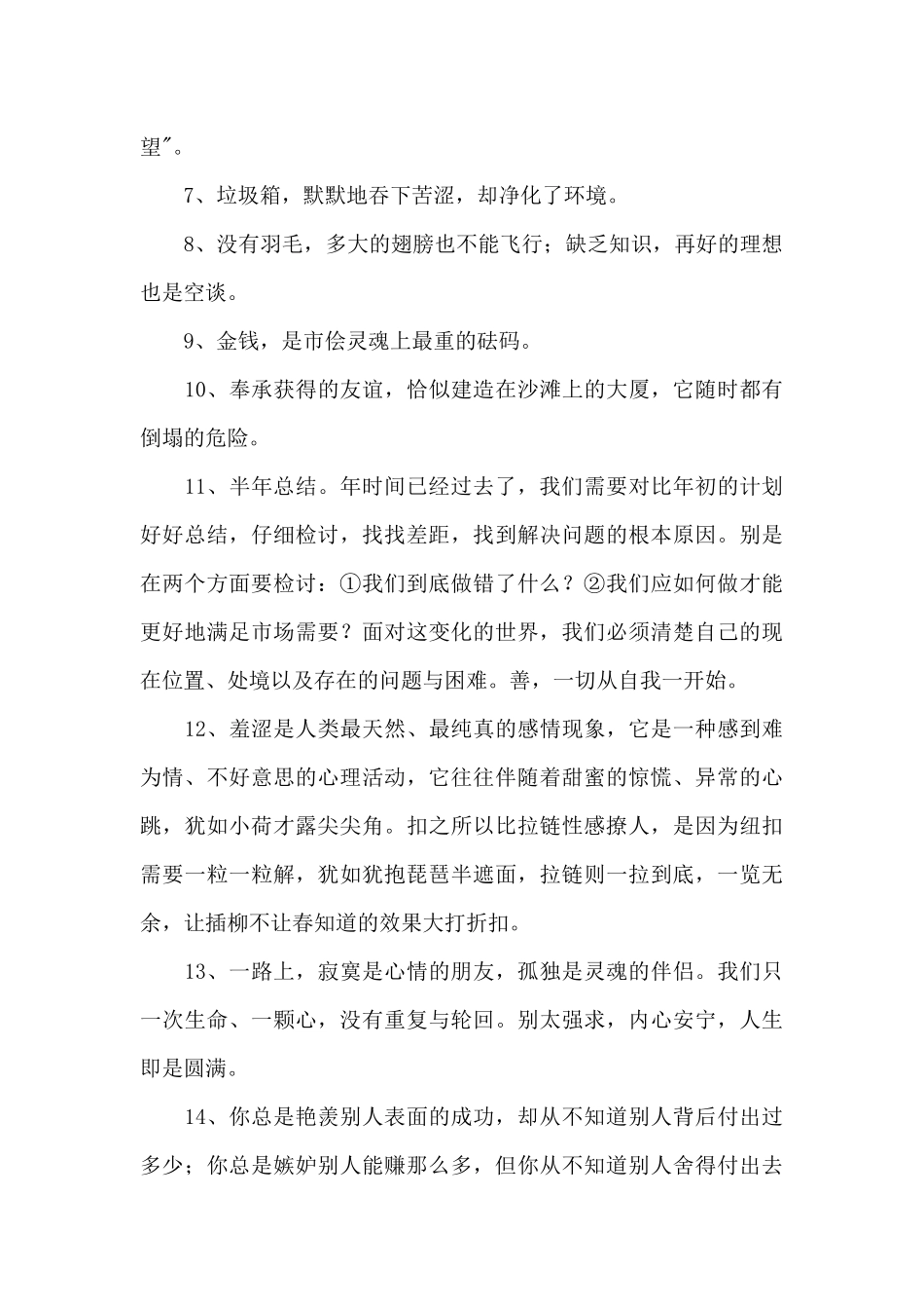 经典心灵鸡汤励志语录集合70句_第2页