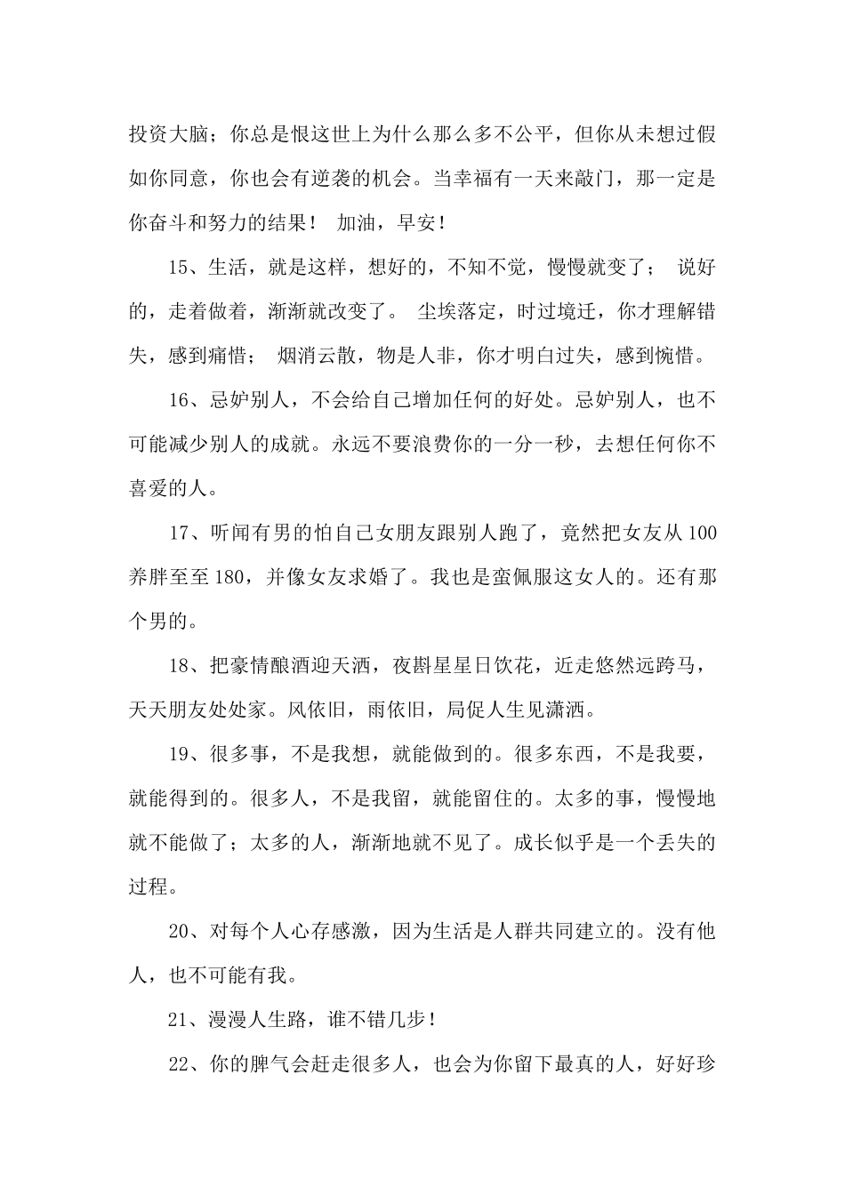 经典心灵鸡汤励志语录集合70句_第3页