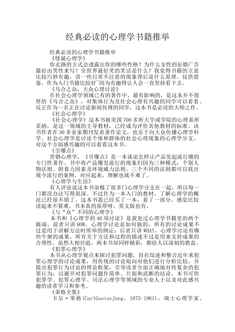 经典必读的心理学书籍推荐_第1页
