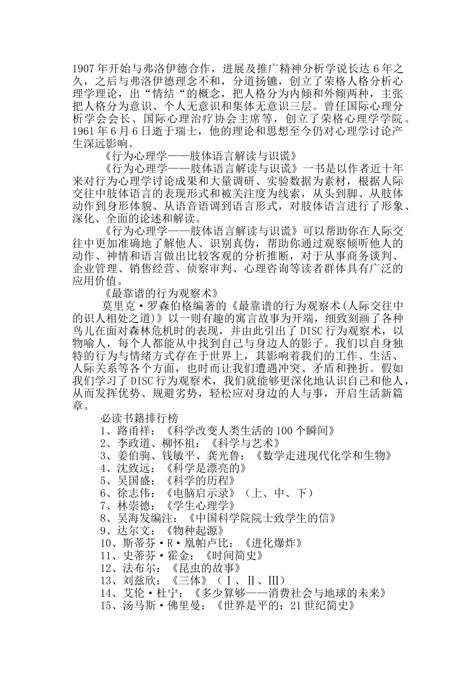 经典必读的心理学书籍推荐_第2页
