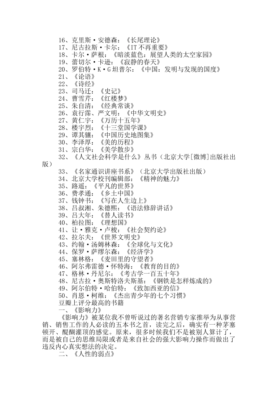 经典必读的心理学书籍推荐_第3页