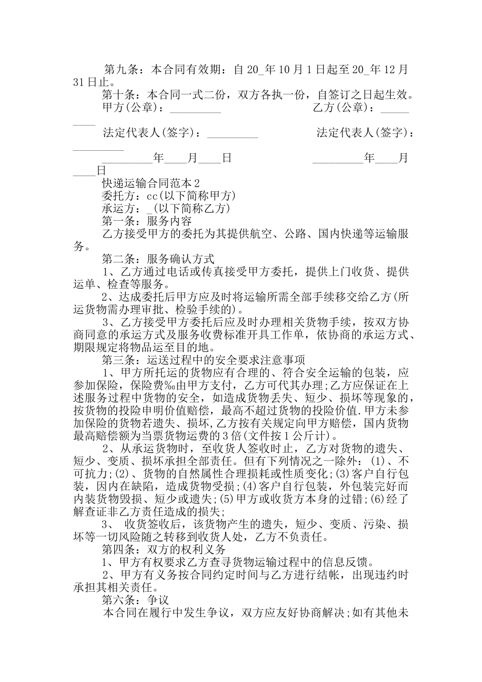 经典快递运输合同范本_第3页