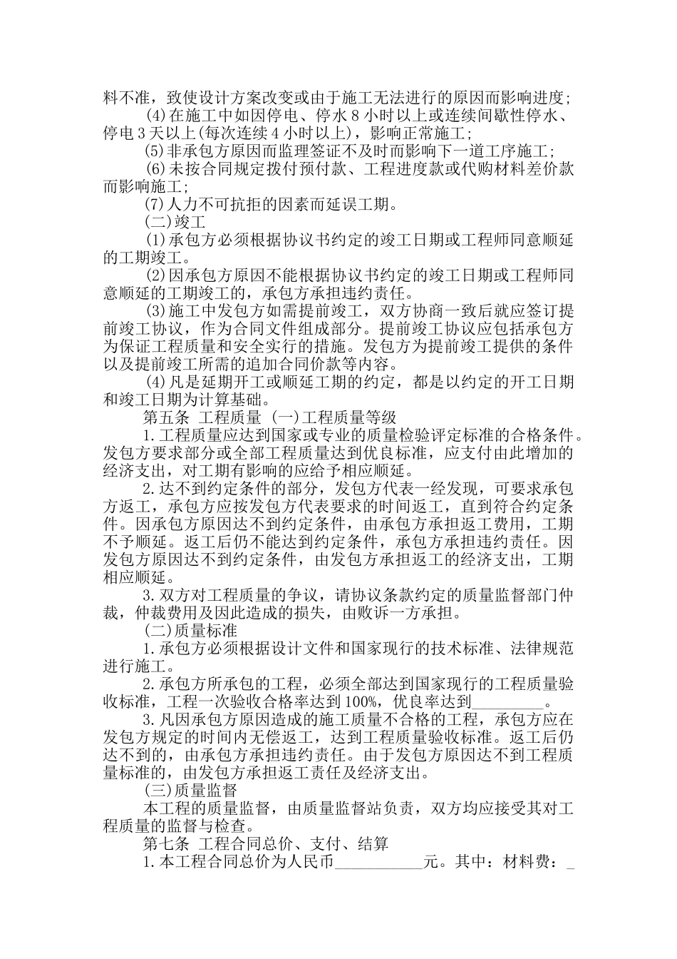 经典工程建设承包合同最新范本_第2页