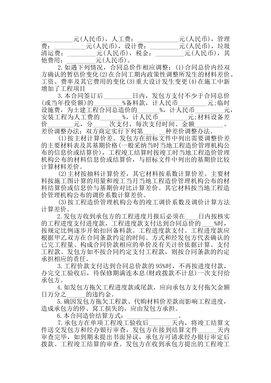 经典工程建设承包合同最新范本_第3页