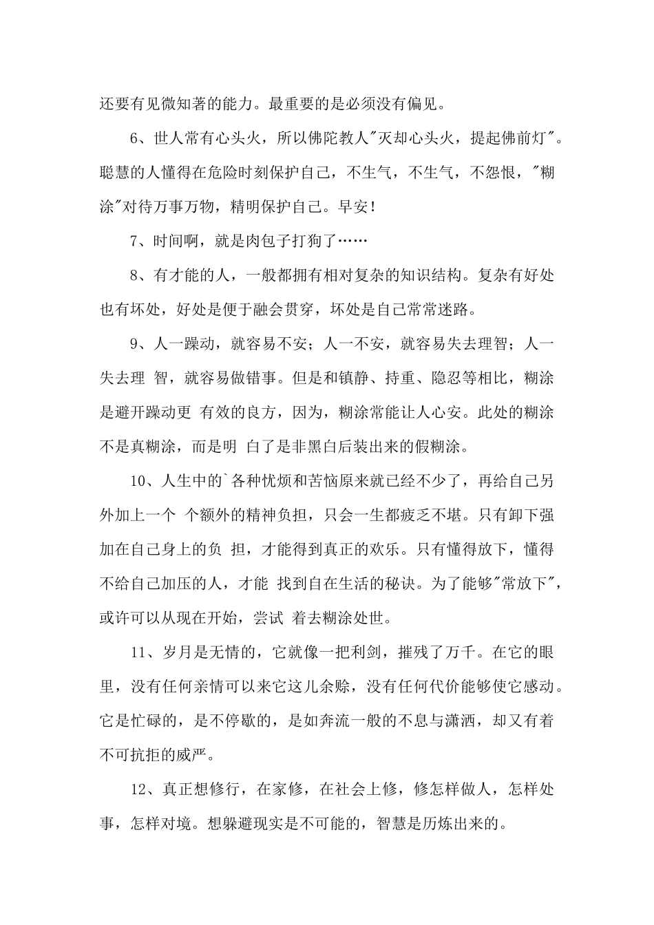 经典感悟人生的语录59条_第2页
