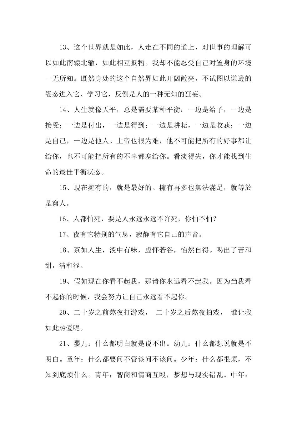 经典感悟人生的语录59条_第3页