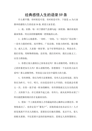 经典感悟人生的语录59条