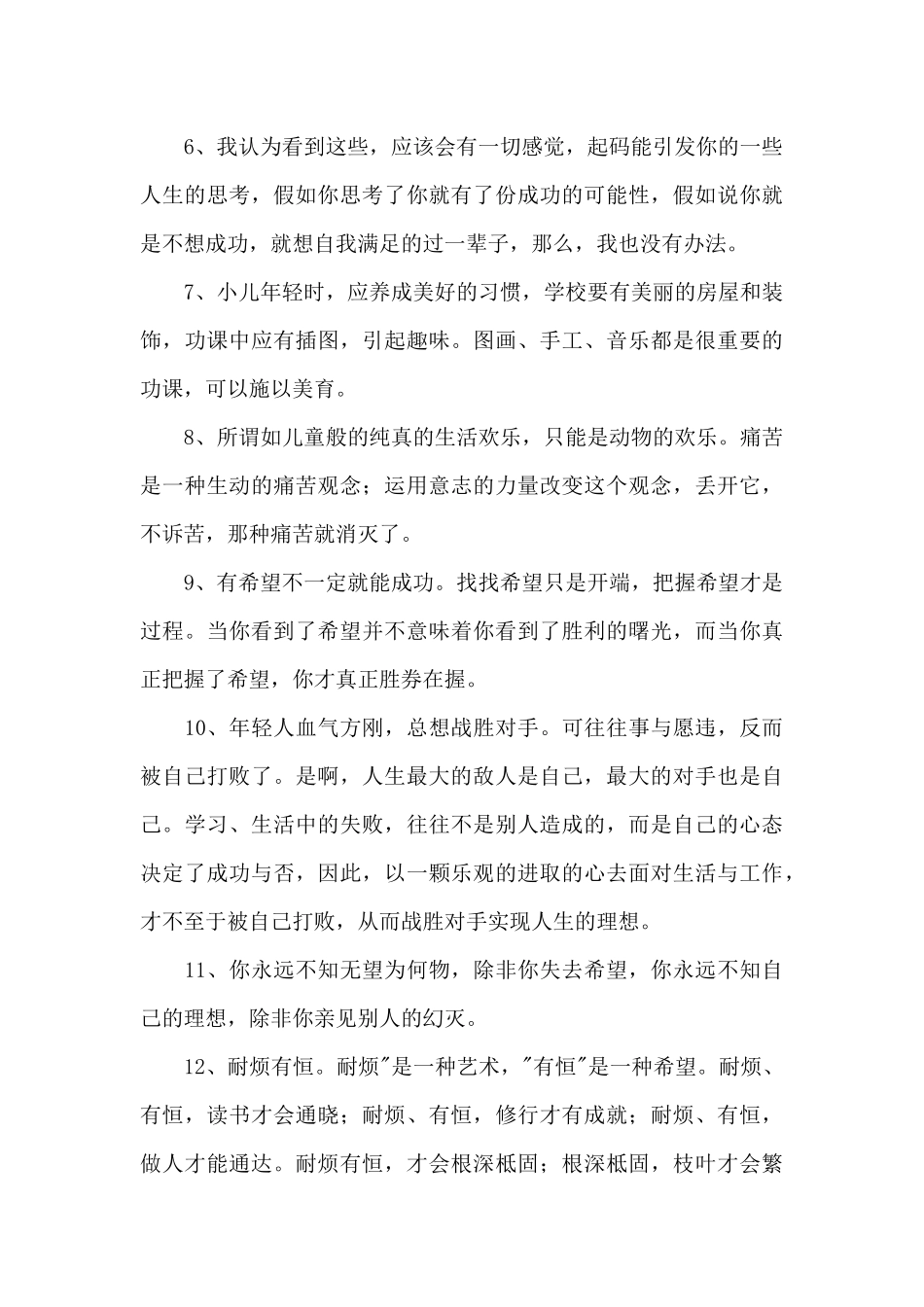 经典微商励志语录集合87条_第2页