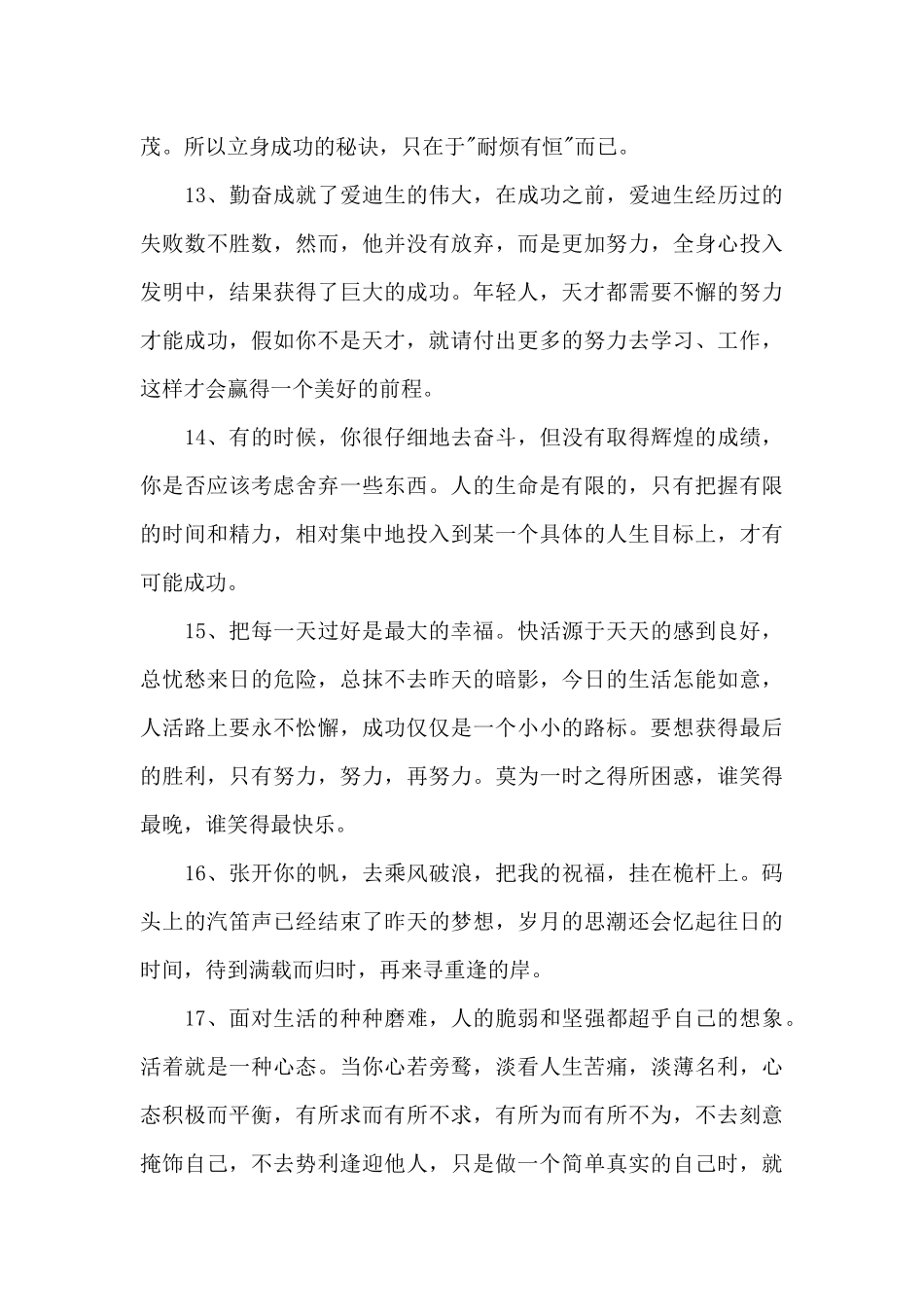经典微商励志语录集合87条_第3页