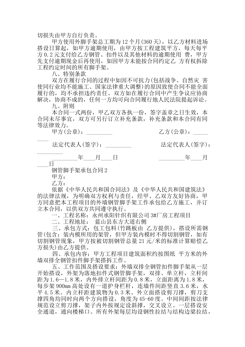 经典工程钢管脚手架承包合同_第2页