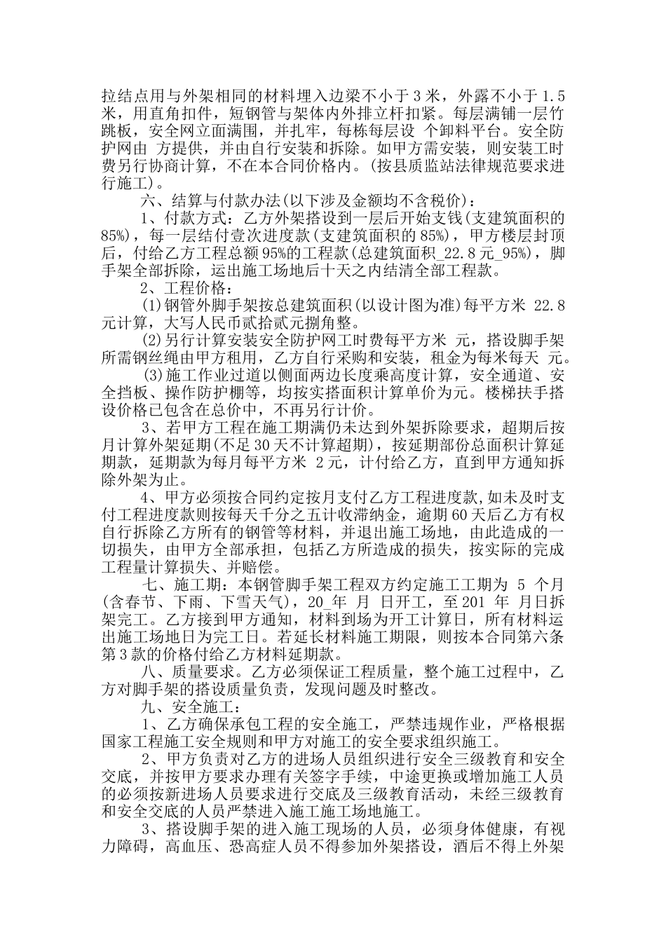 经典工程钢管脚手架承包合同_第3页