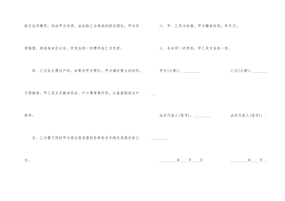 经典房屋租赁合同模板大全_第2页