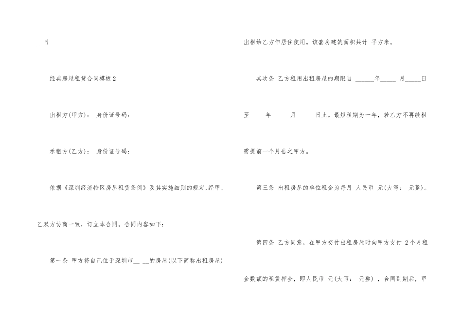 经典房屋租赁合同模板大全_第3页
