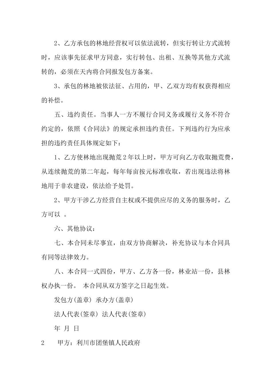 经典承包合同_第2页