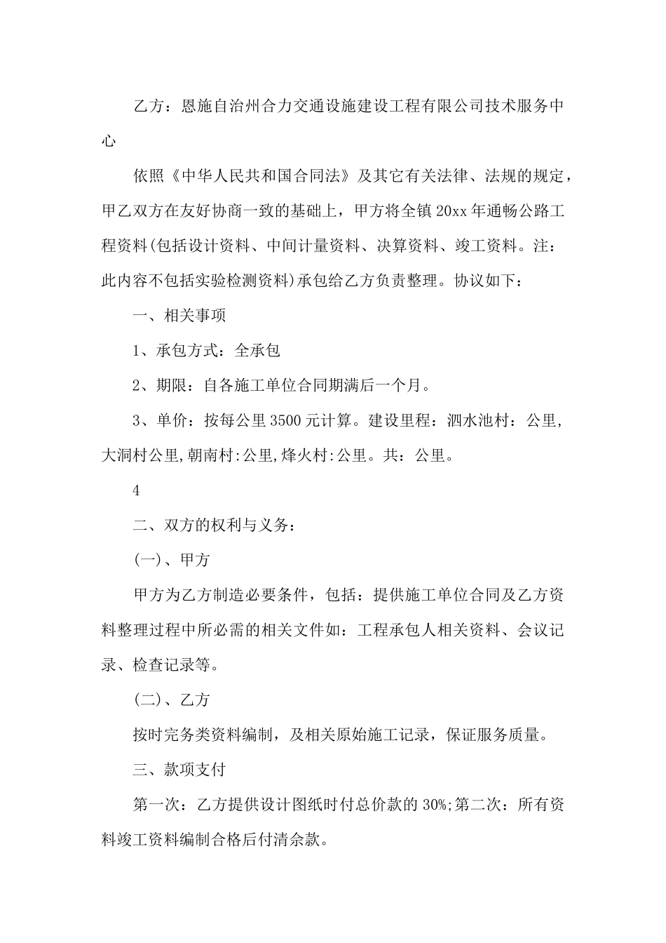经典承包合同_第3页