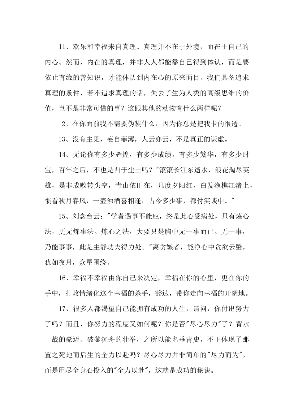 经典成长的语录锦集70条_第2页