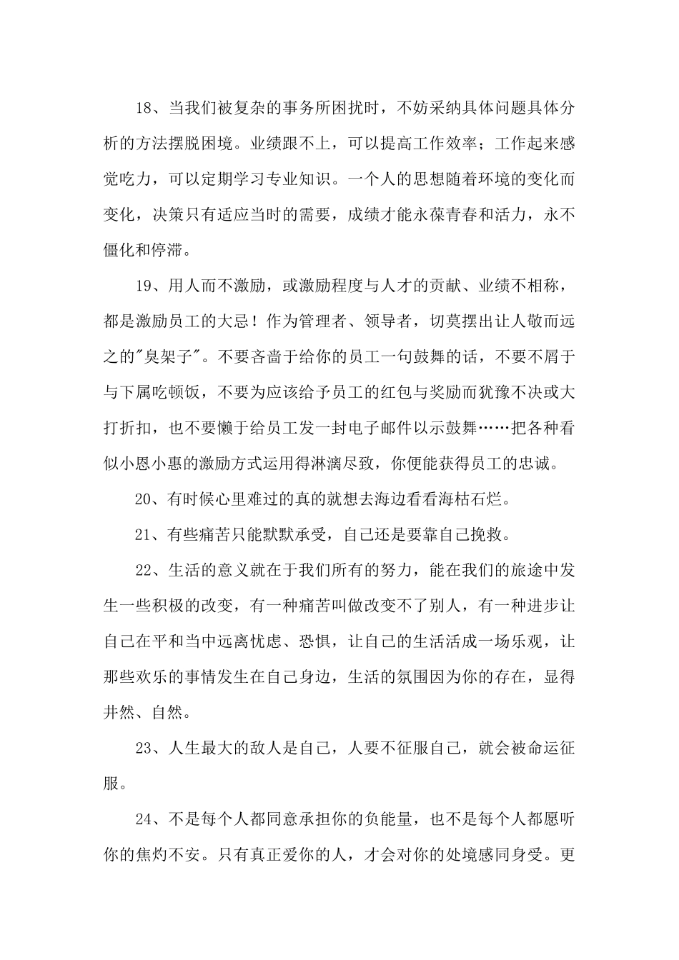 经典成长的语录锦集70条_第3页