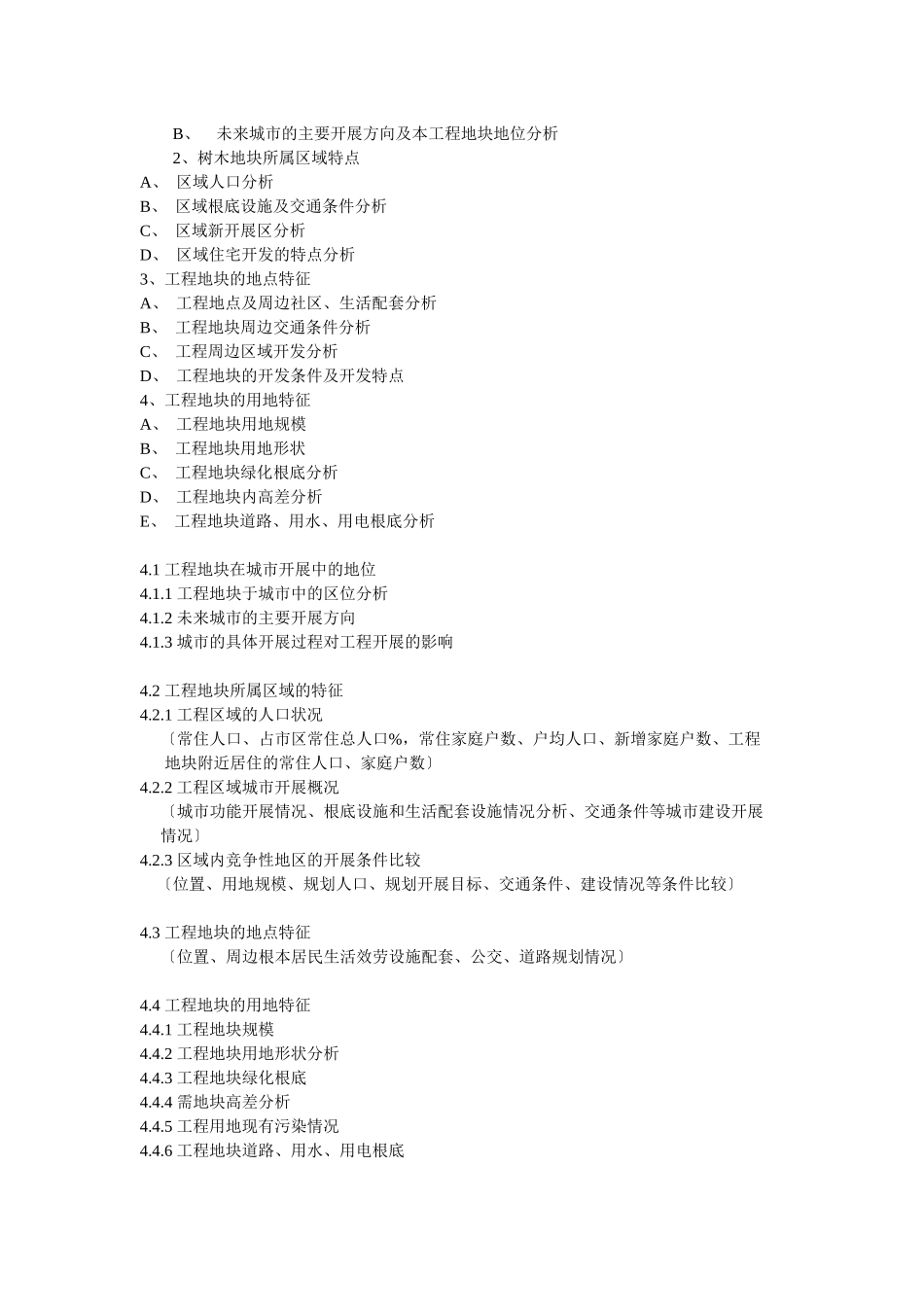 经典房地产策划方案_第2页