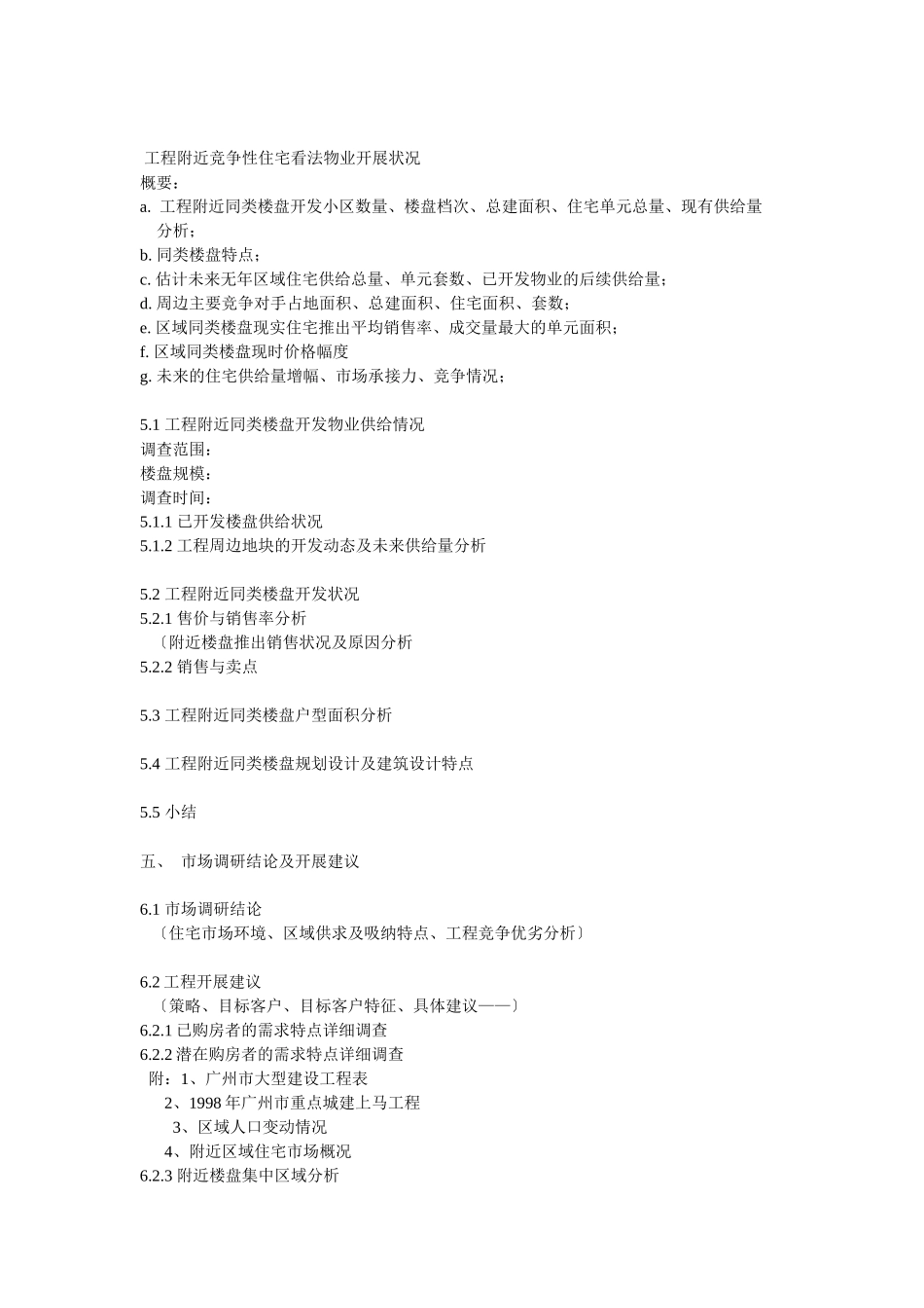 经典房地产策划方案_第3页