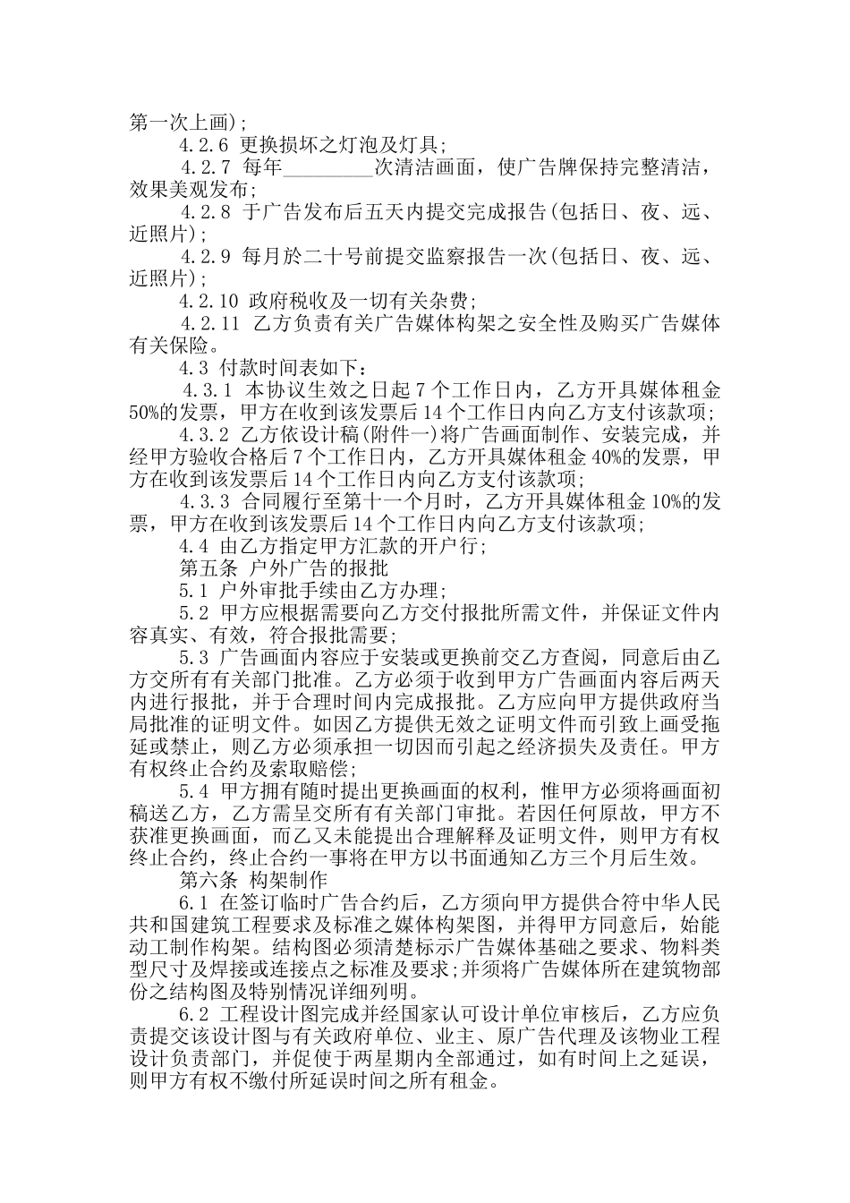 经典户外广告牌合同模板下载_第3页