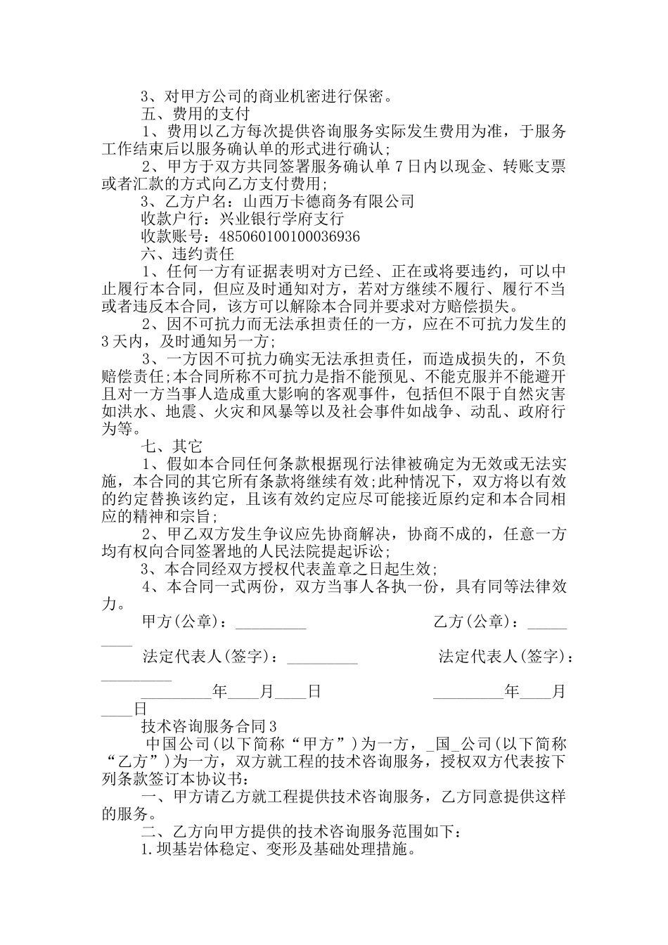 经典技术咨询服务合同_第2页