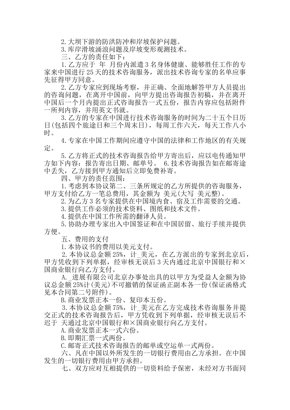 经典技术咨询服务合同_第3页