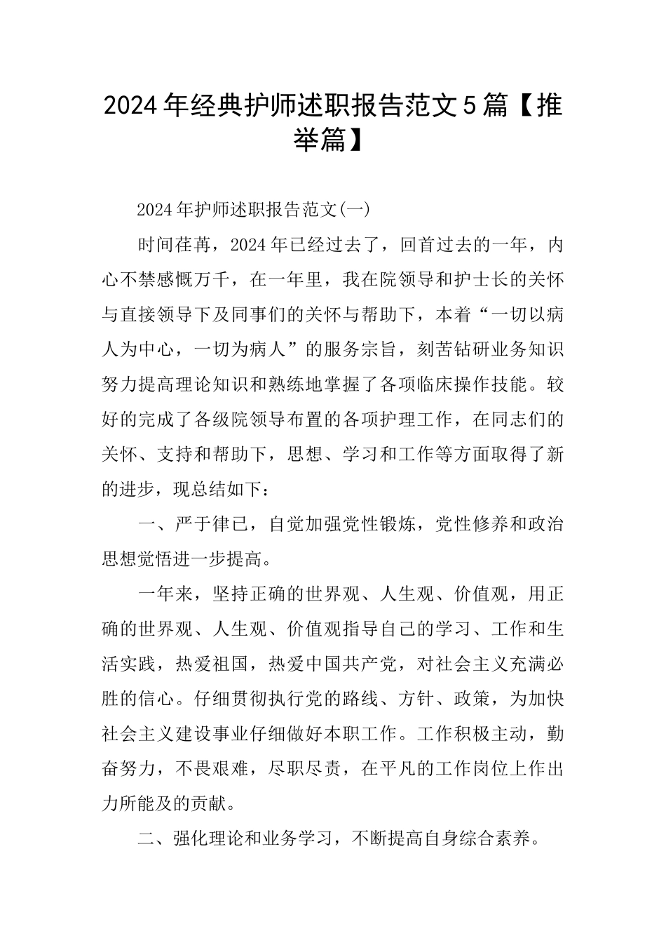 经典护师述职报告范文5篇_第1页