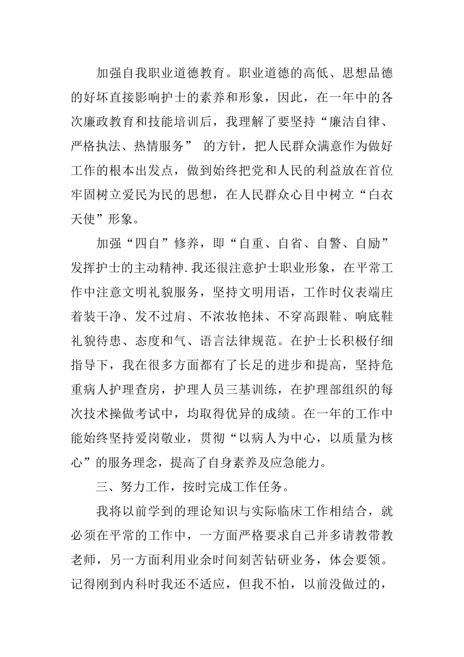 经典护师述职报告范文5篇_第2页