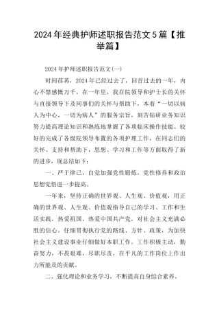 经典护师述职报告范文5篇