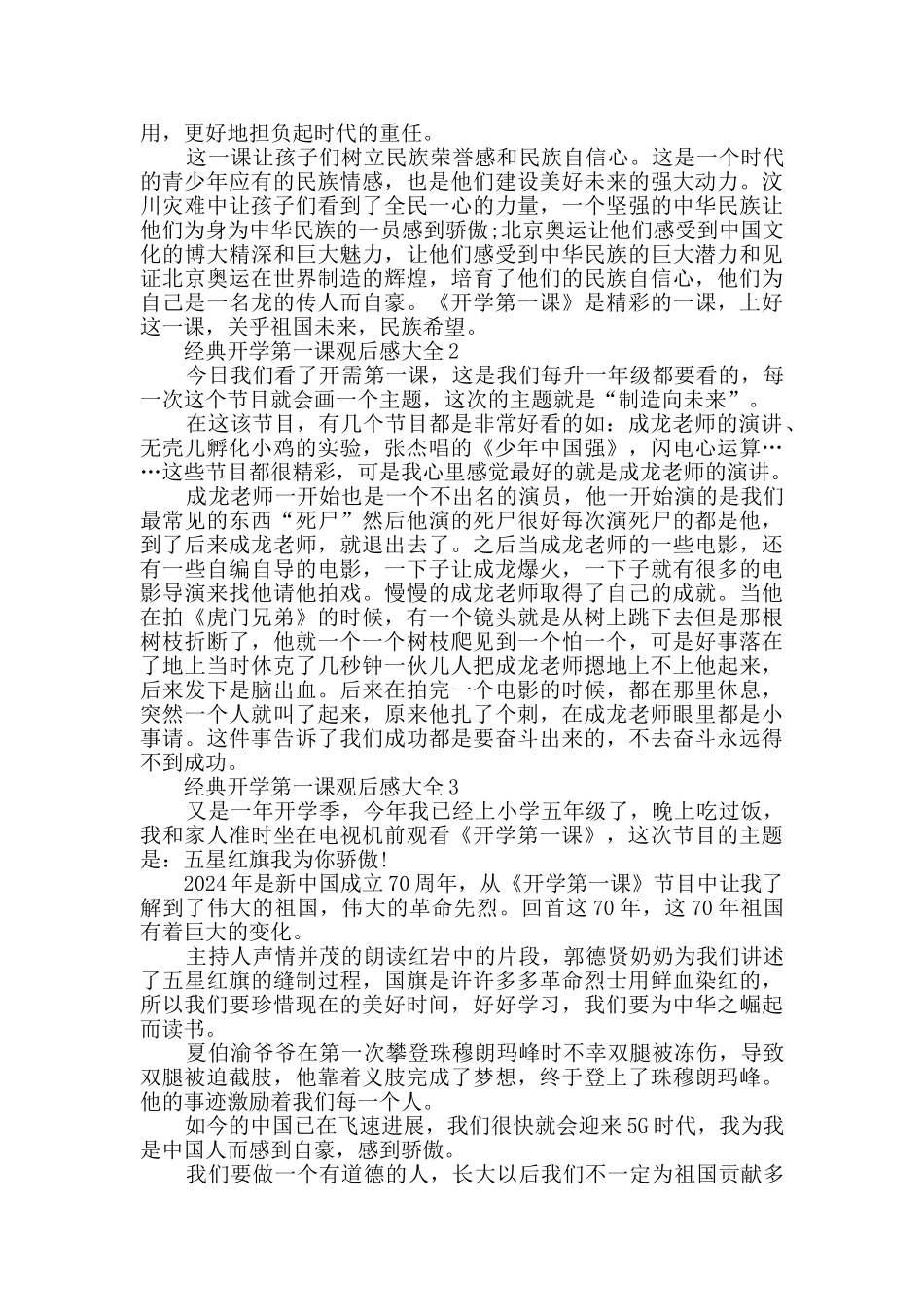 经典开学第一课观后感大全_第2页
