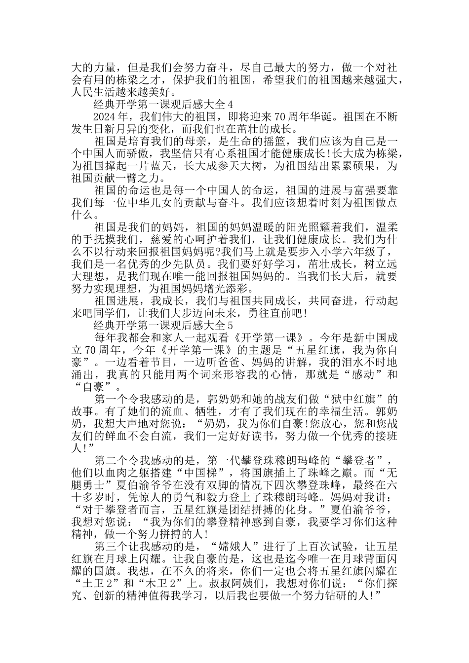 经典开学第一课观后感大全_第3页