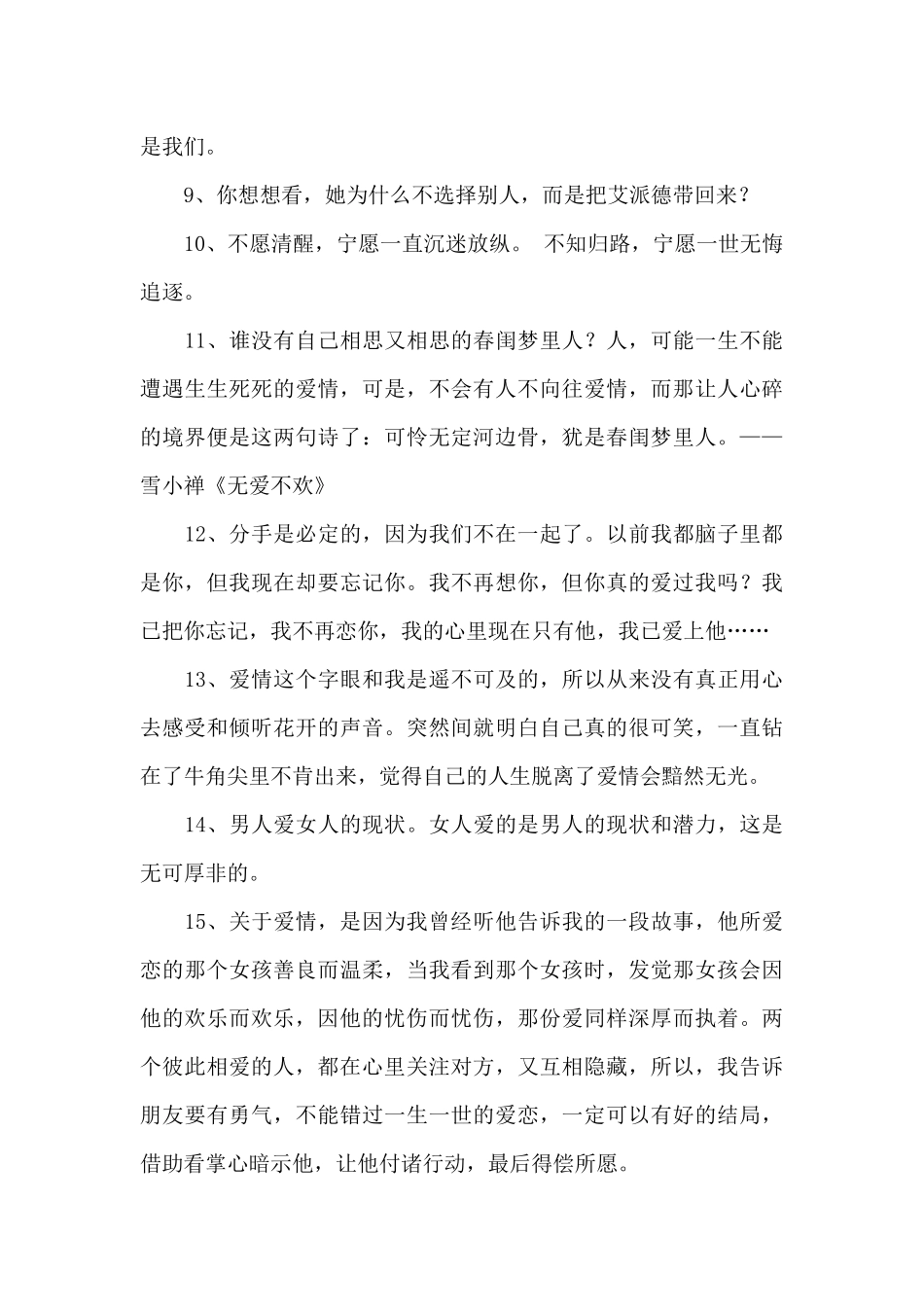 经典抖音爱情语录汇总57条_第2页