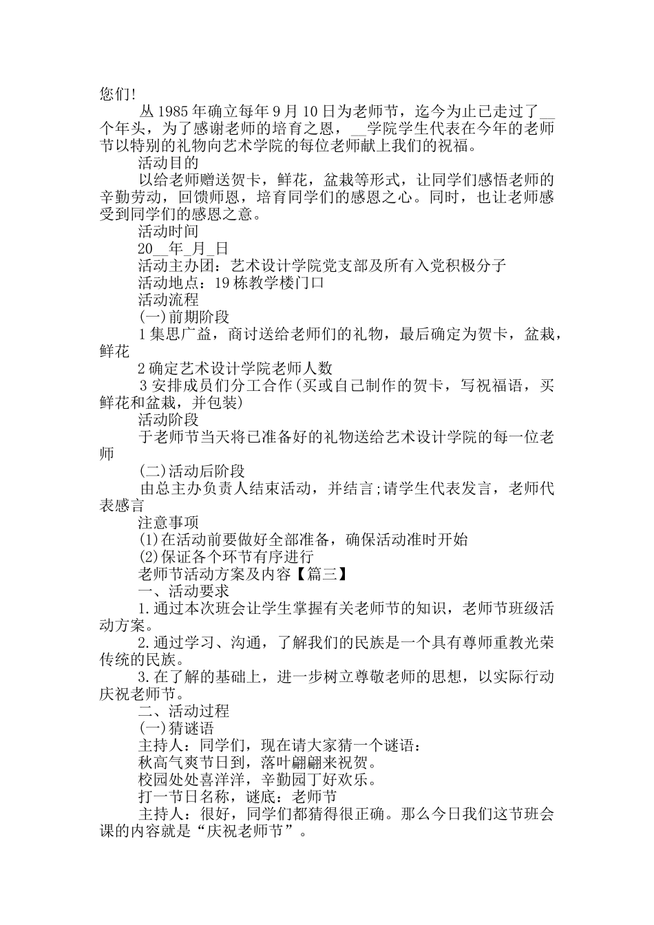 经典教师节活动方案及内容2024_第2页