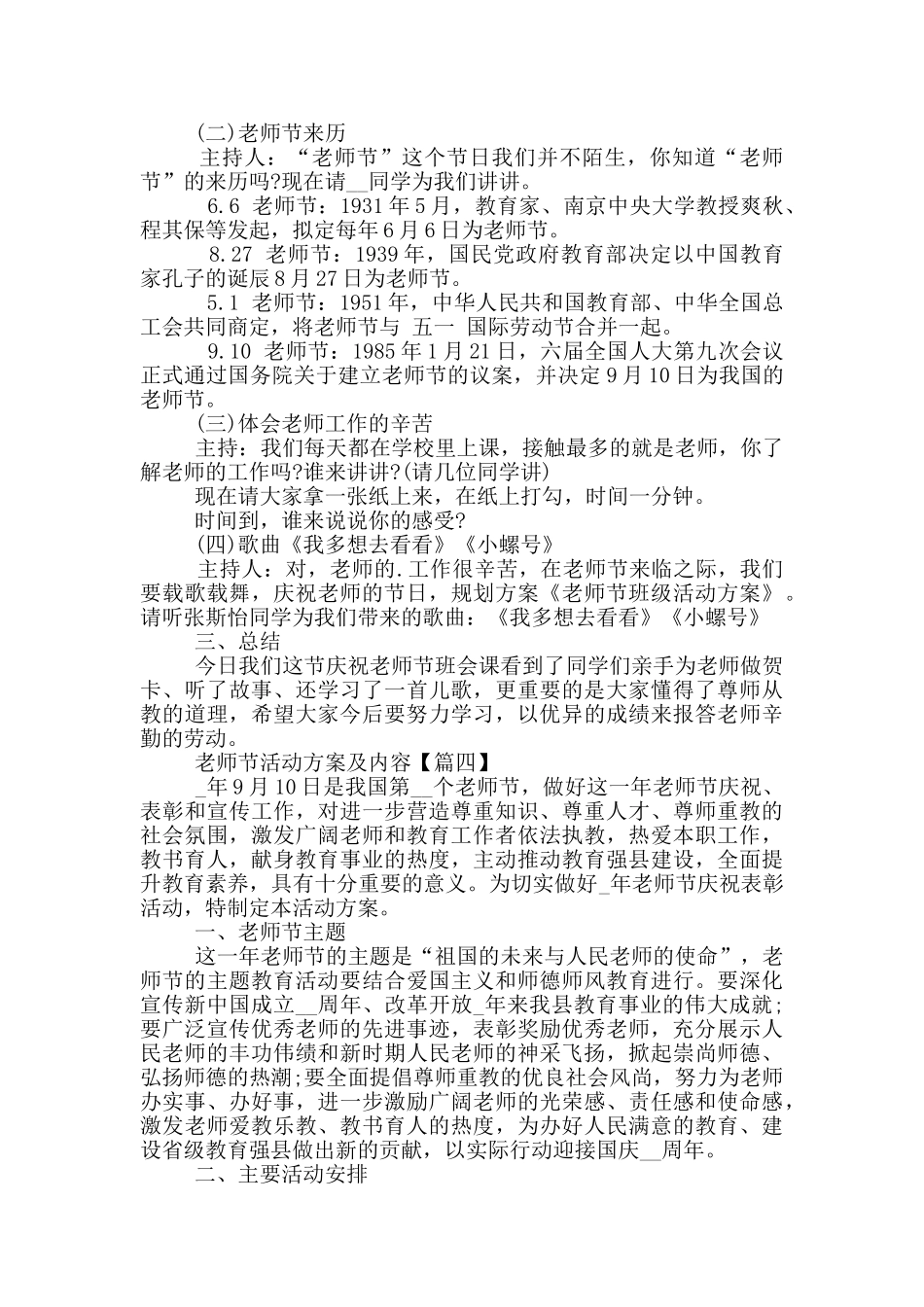 经典教师节活动方案及内容2024_第3页