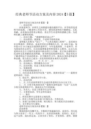 经典教师节活动方案及内容2024
