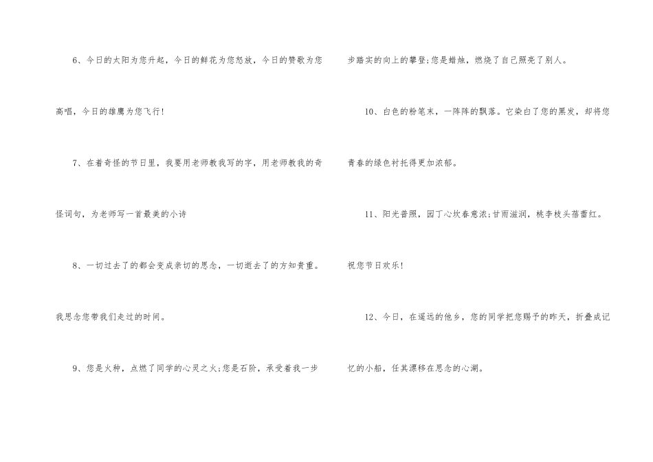 经典教师节问候语_第2页