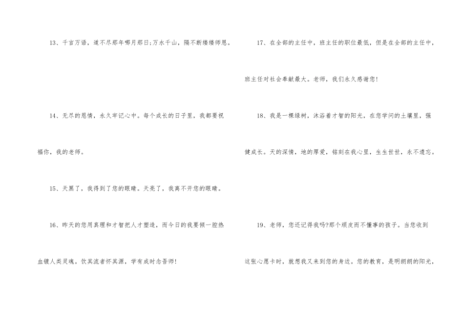 经典教师节问候语_第3页