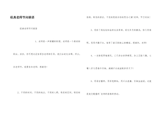 经典教师节问候语