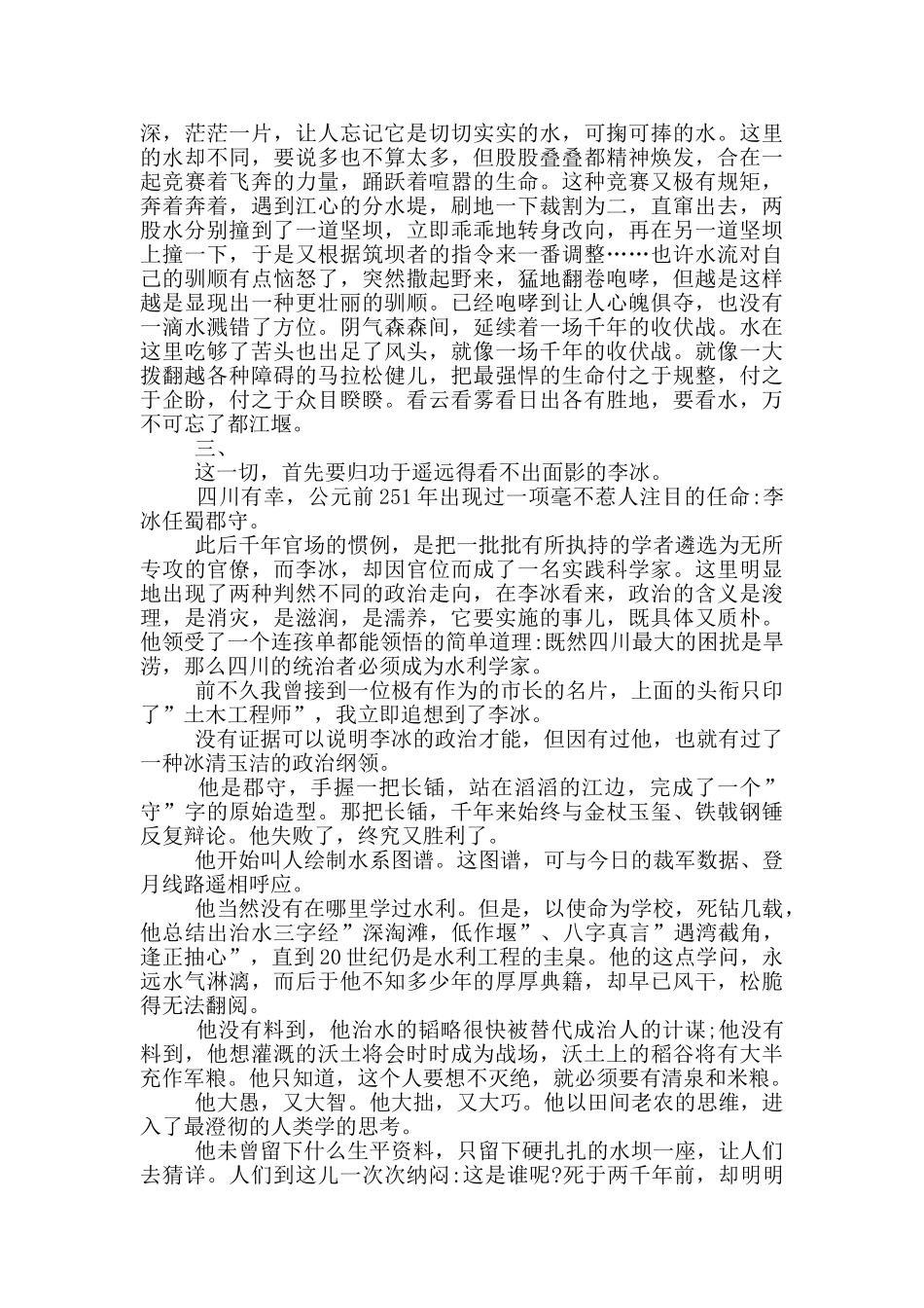 经典散文欣赏_第2页