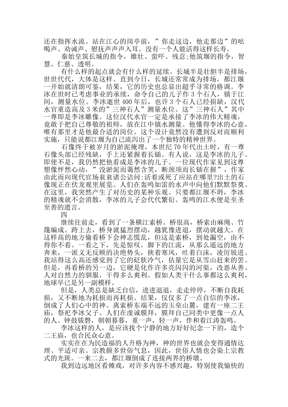 经典散文欣赏_第3页