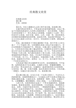 经典散文欣赏