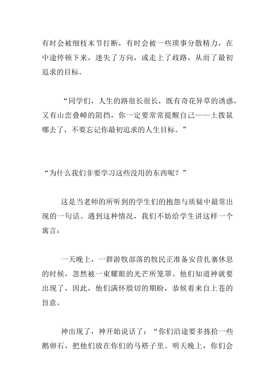 经典教育故事_第2页