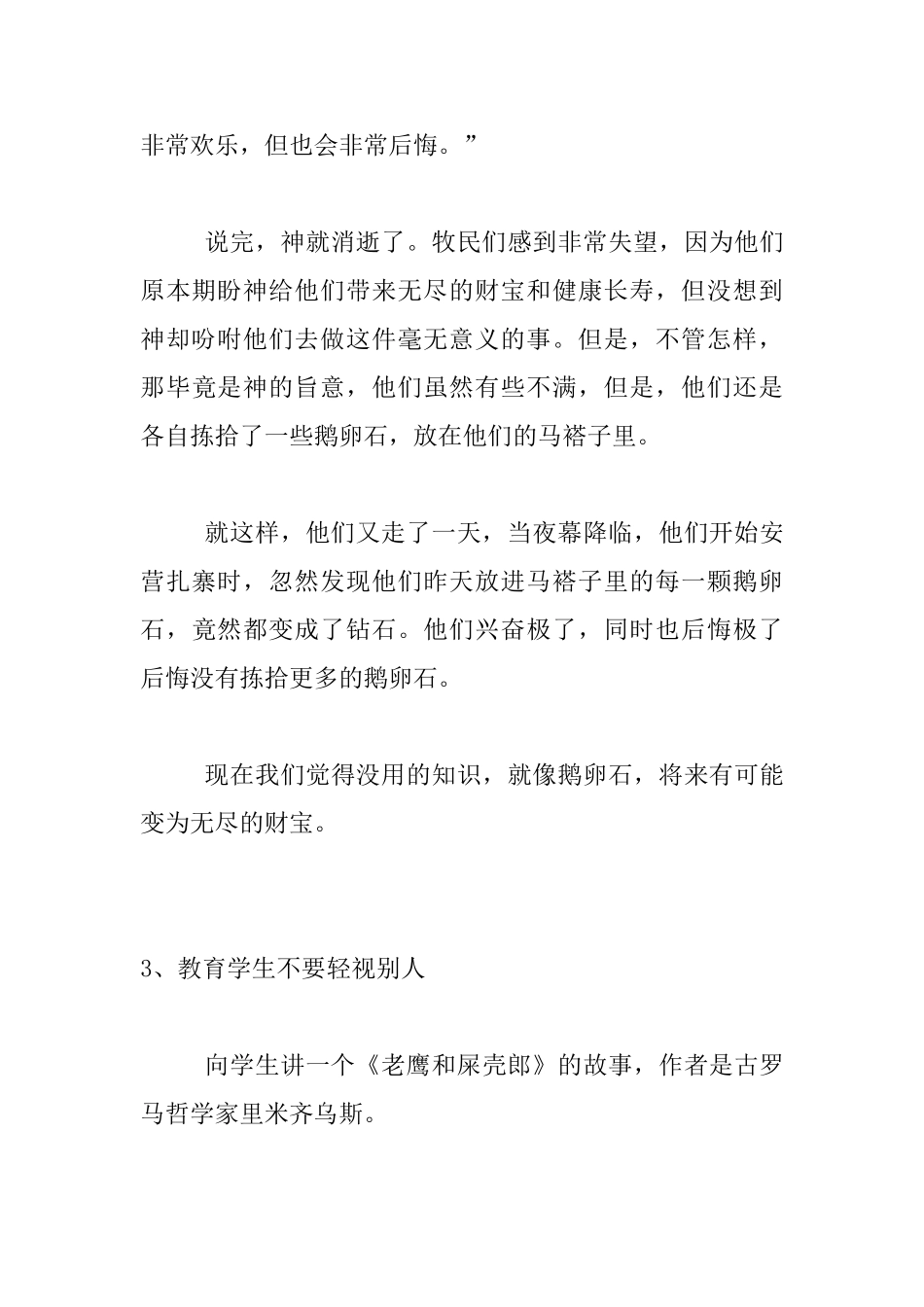 经典教育故事_第3页
