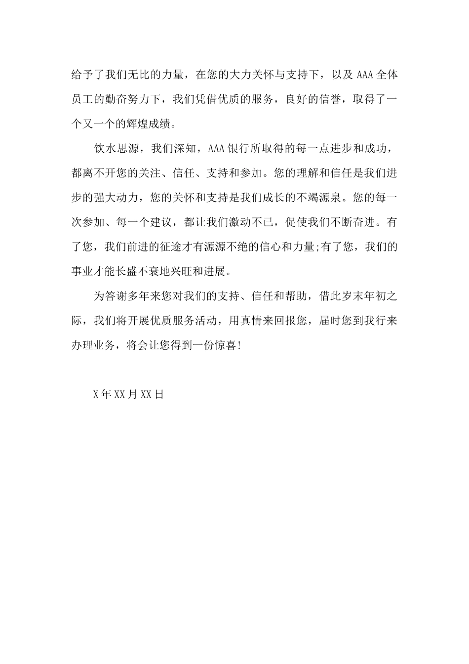 经典感谢信范文300字_第3页